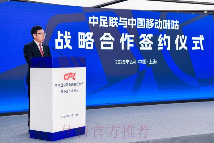 中国移动咪咕与中超联赛开启战略合作