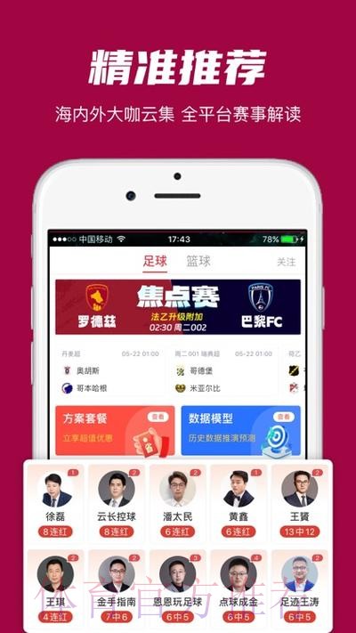 世界杯外围软件最佳
